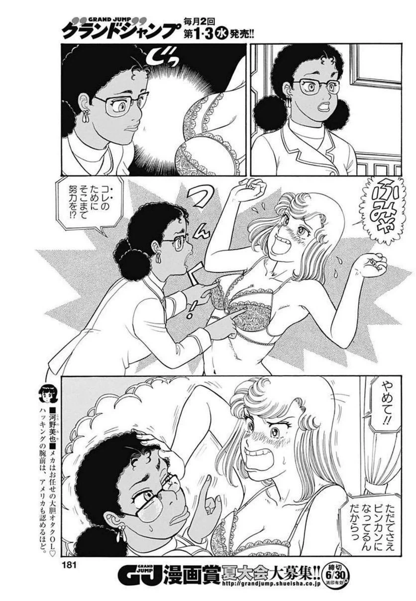 ページ 5 — 第215話