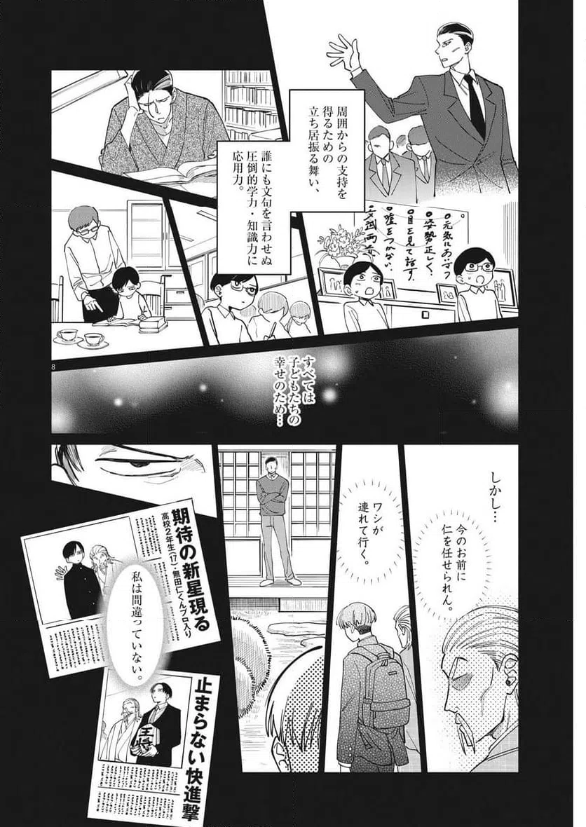 ページ 8 — 第24話