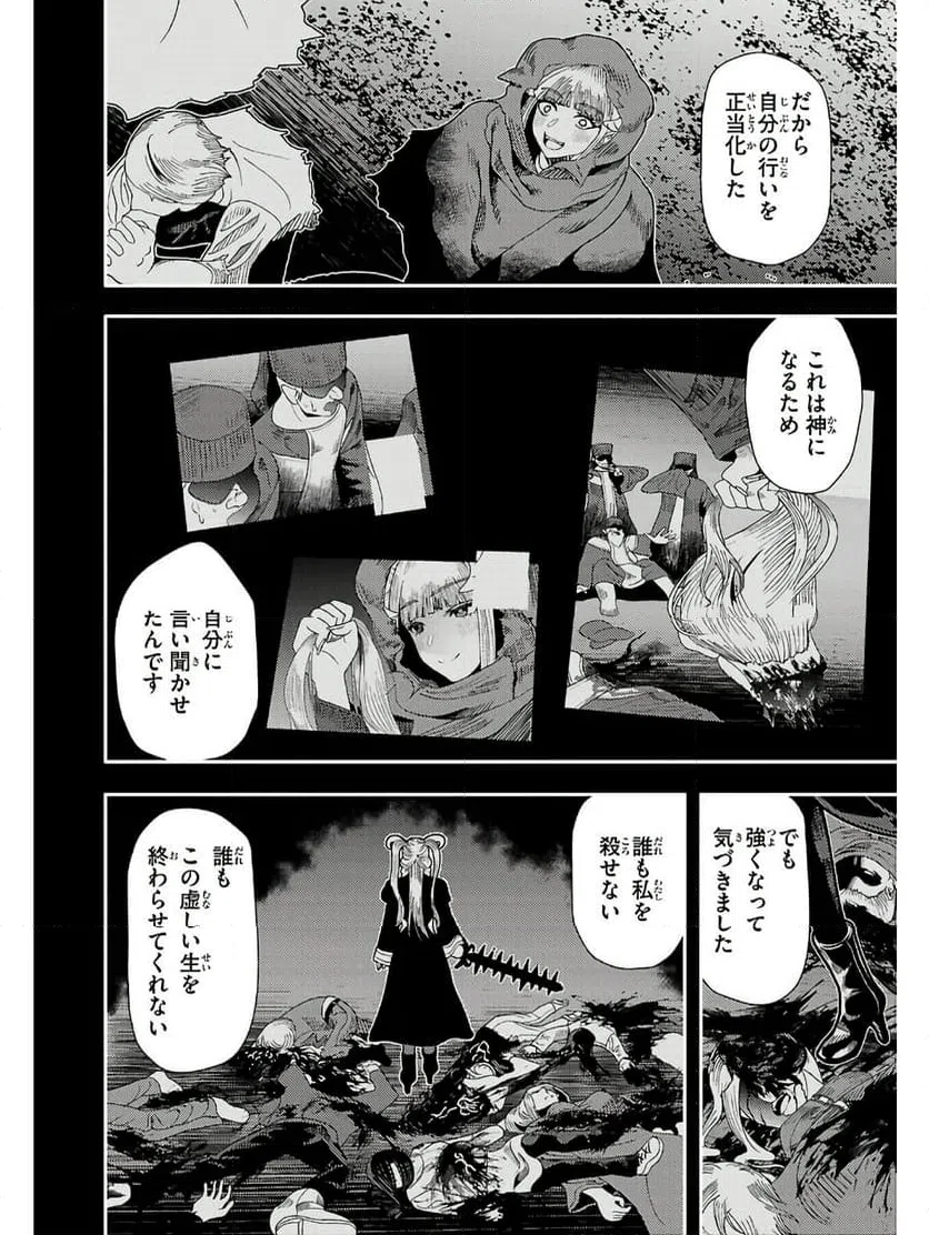 ページ 20 — 第9話