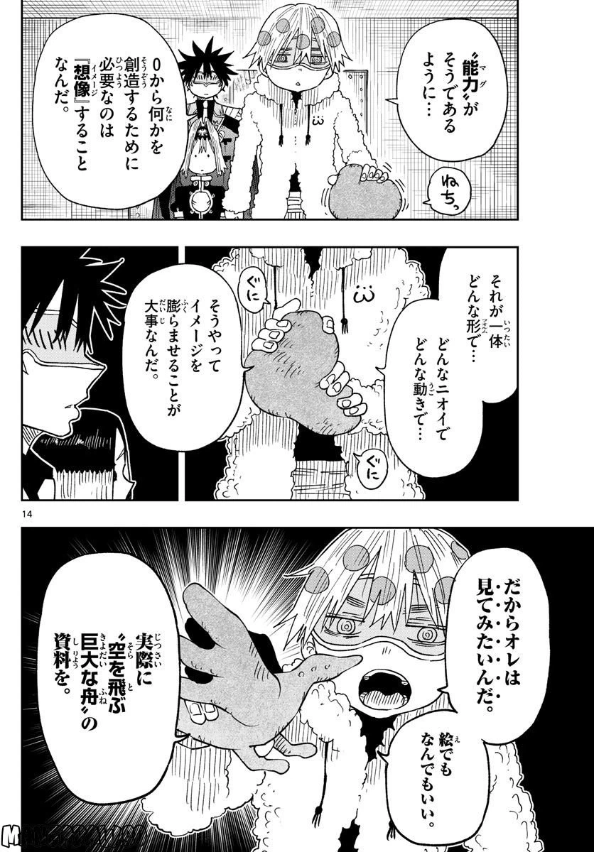 ページ 14 — 第38話