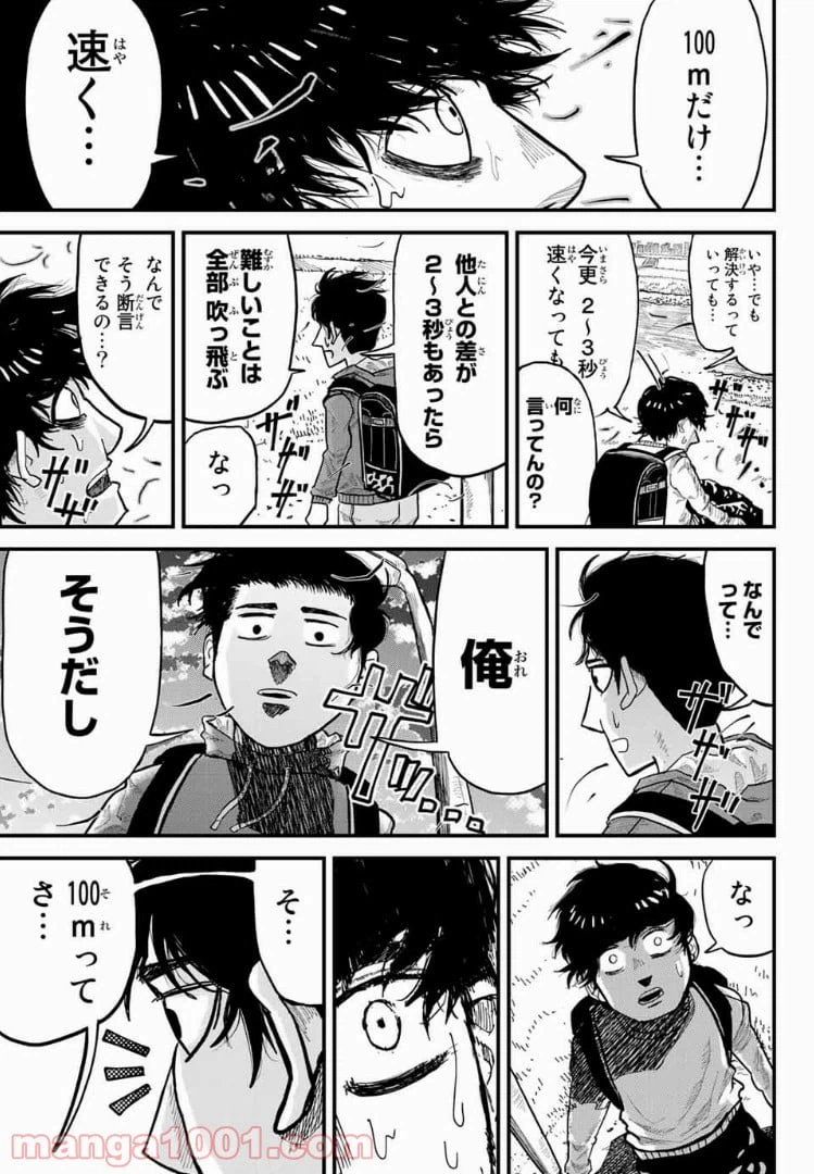 ページ 24 — 第1話