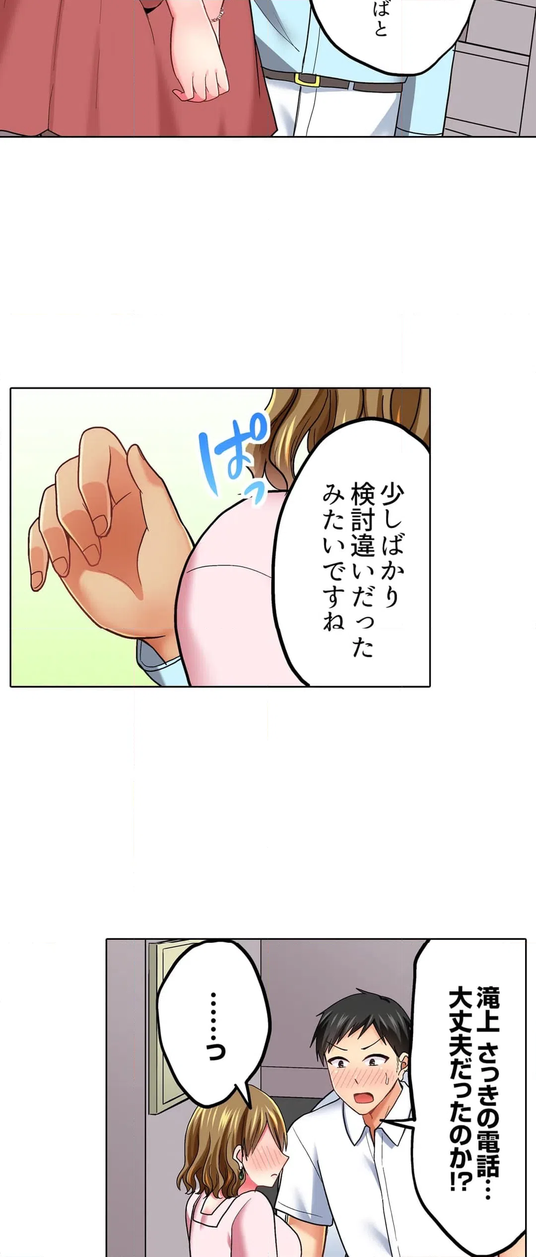ページ 19 — 第49話