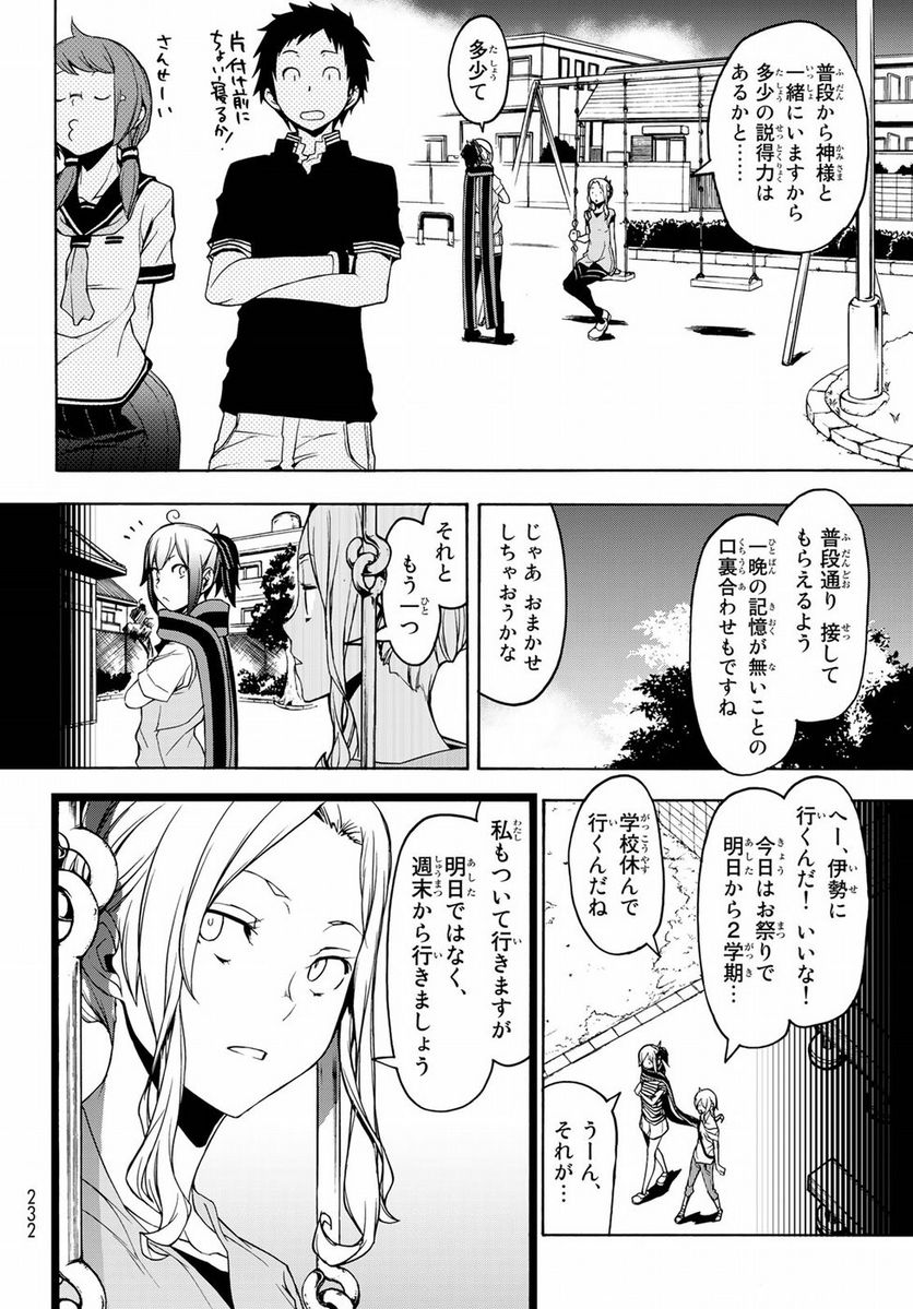 ページ 4 — 第136話