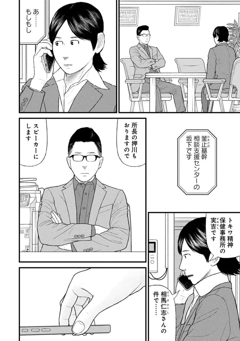 ページ 4 — 第83話