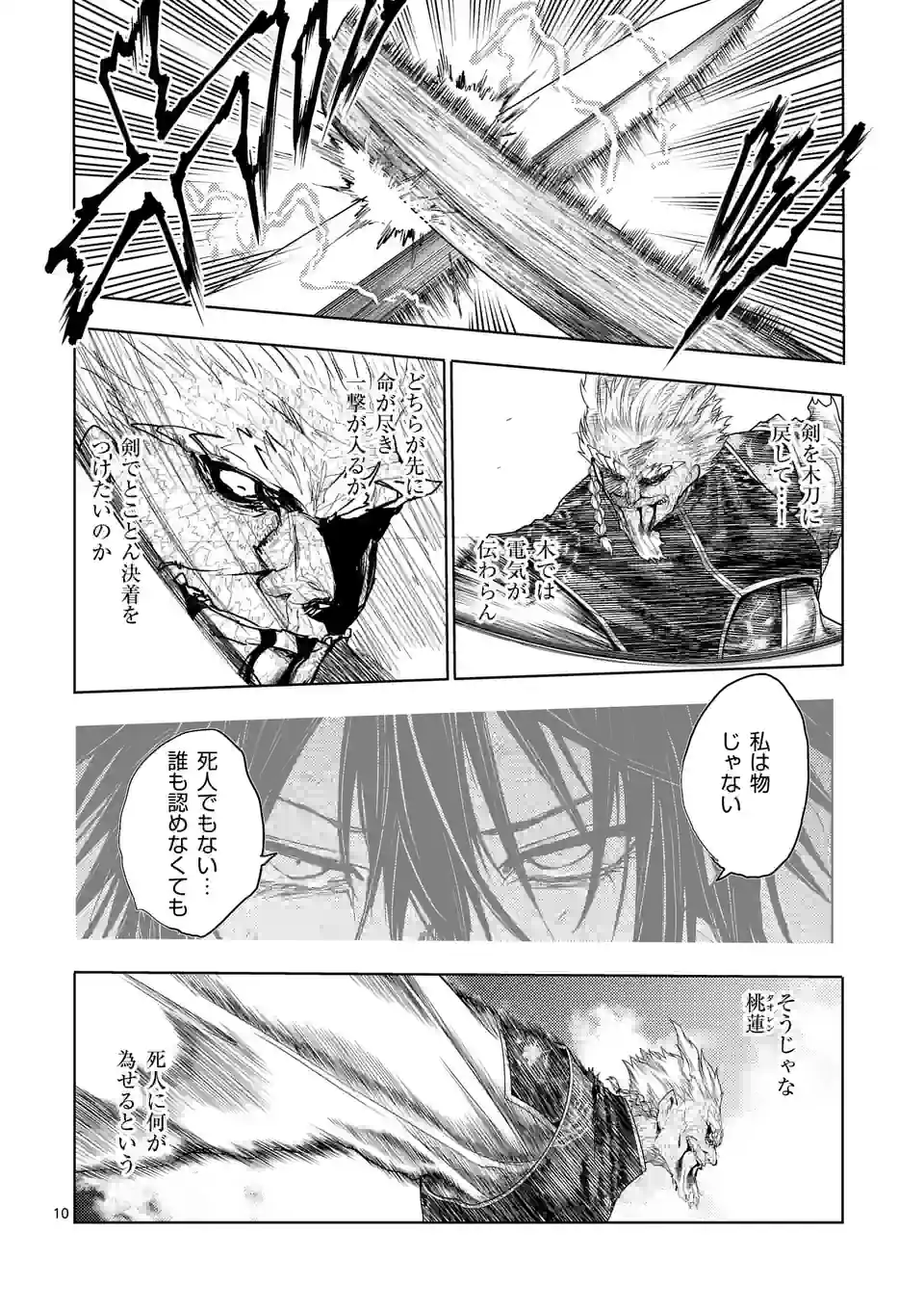 ページ 10 — 第197話