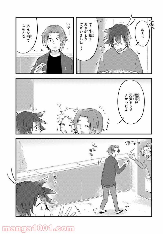 ページ 7 — 第43話
