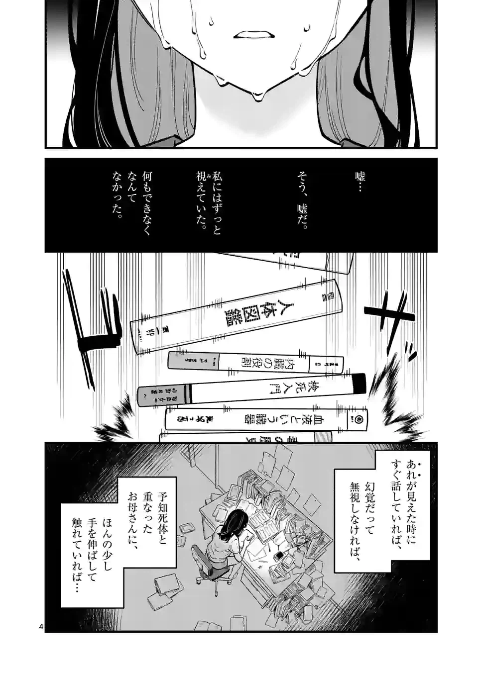 ページ 4 — 第58話