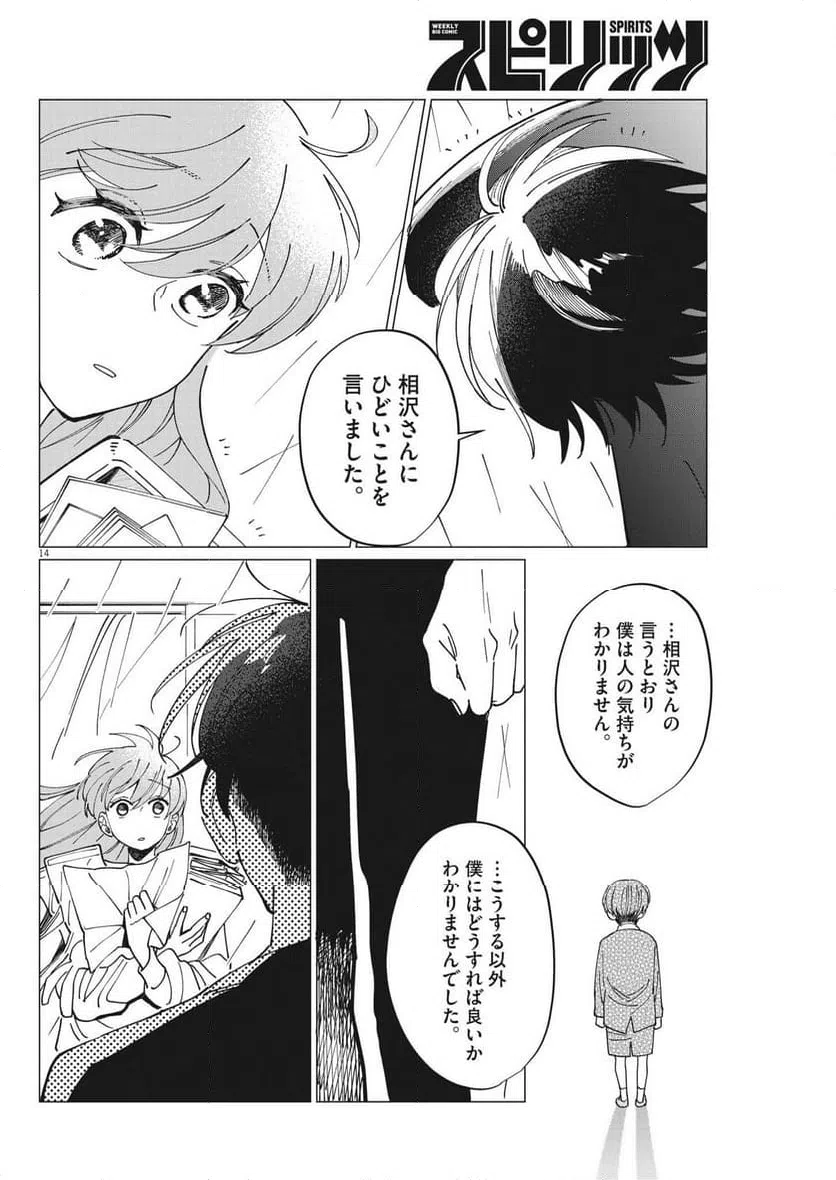 ページ 14 — 第14話