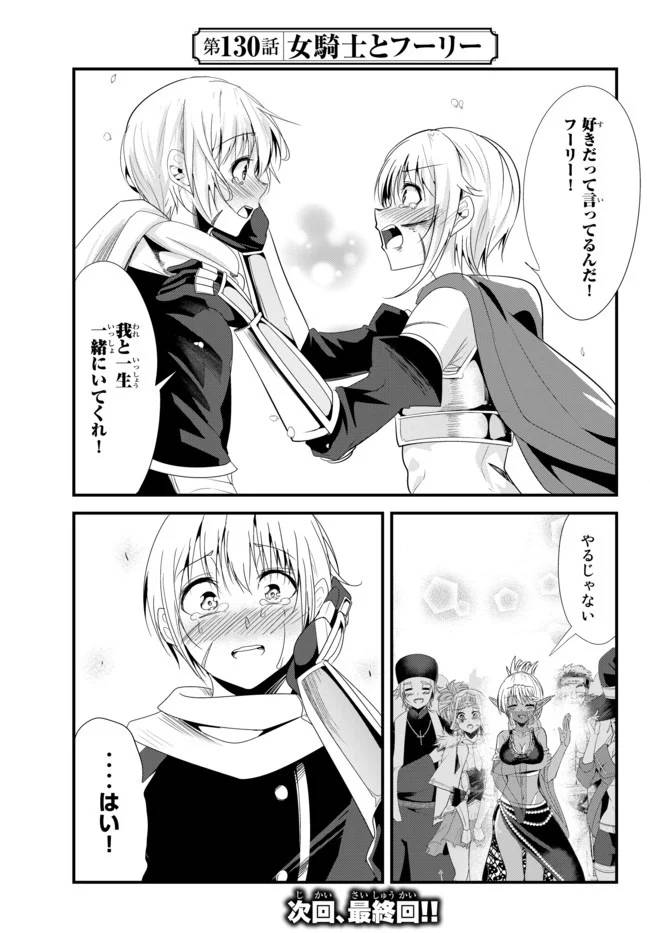 ページ 7 — 第130話