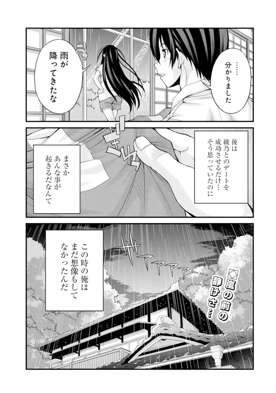 ページ 27 — 第8話
