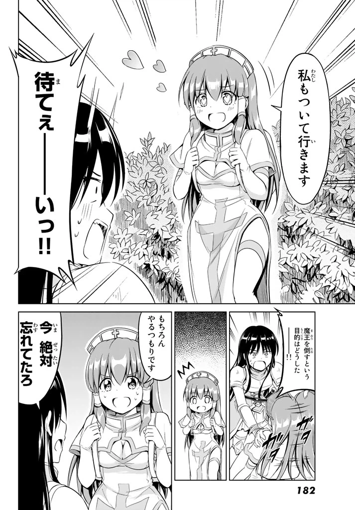 ページ 12 — 第6話