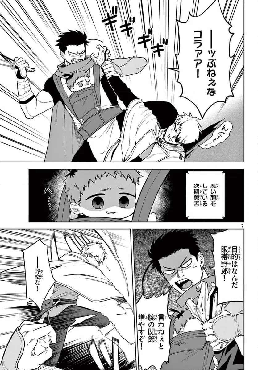 ページ 7 — 第9話