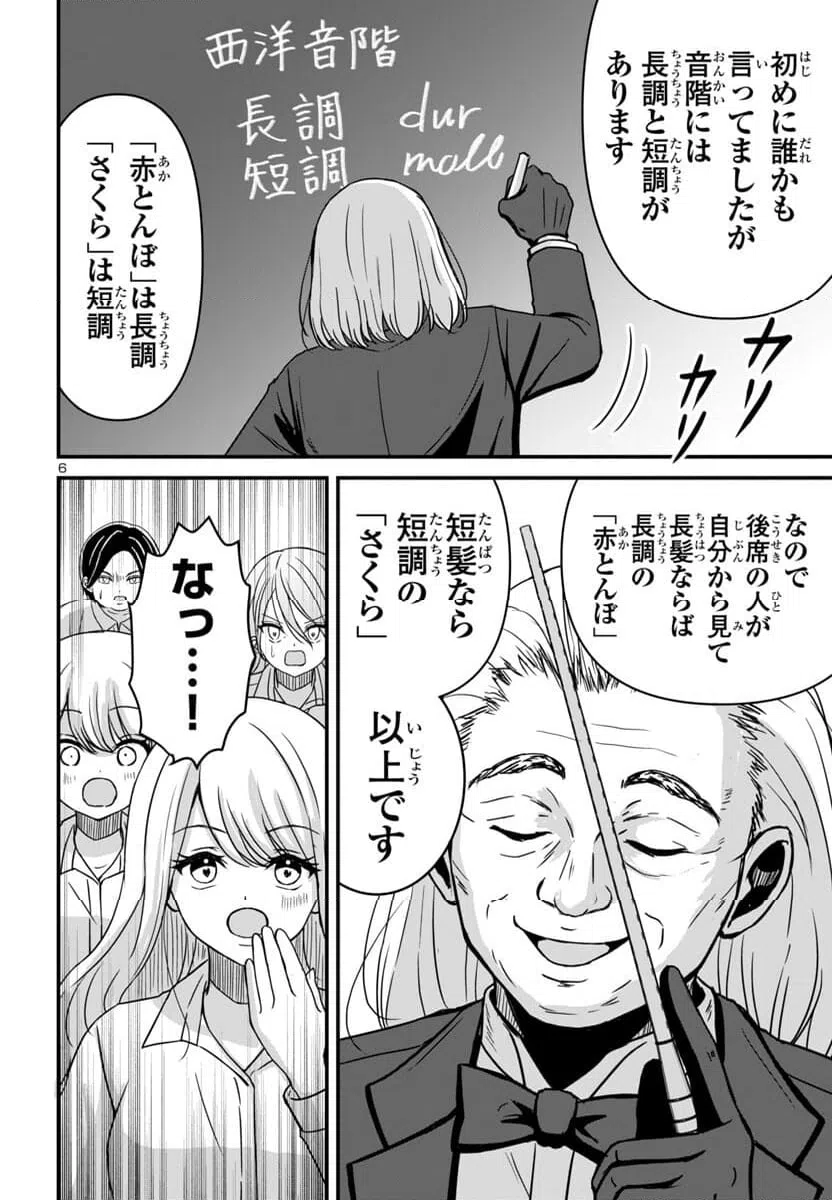 ページ 6 — 第18話