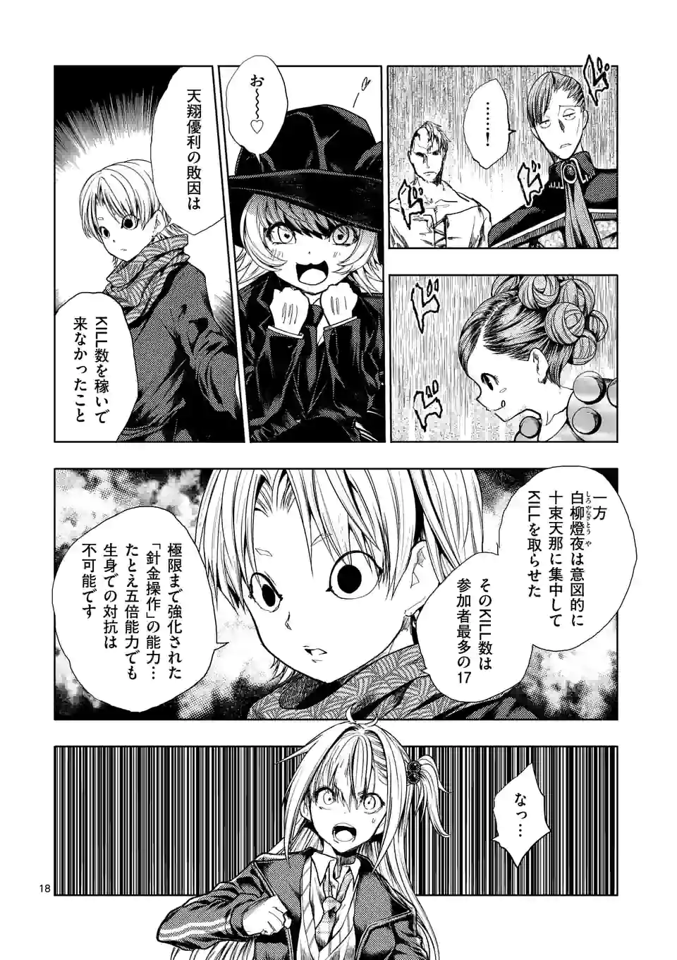 ページ 18 — 第182話