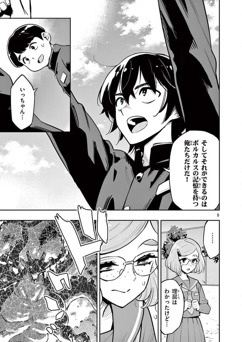 ページ 5 — 第3話
