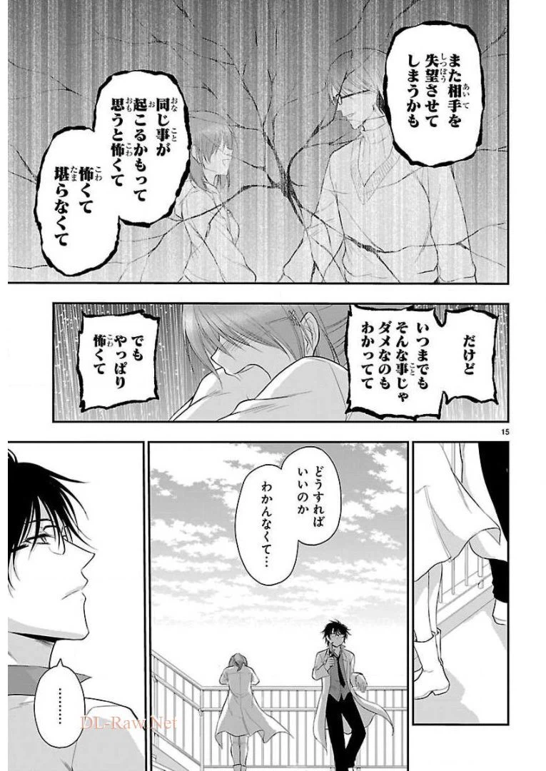 ページ 15 — 第39話