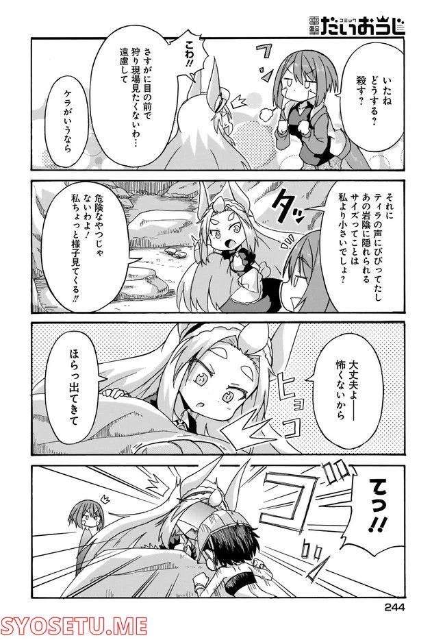 ページ 6 — 第4話