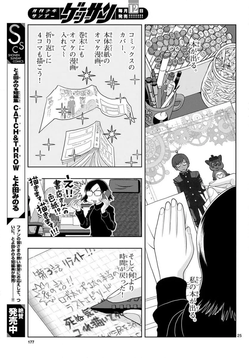 ページ 25 — 第24話