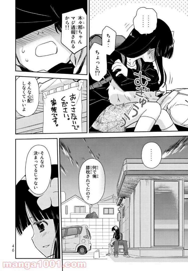 ページ 17 — 第1.2話