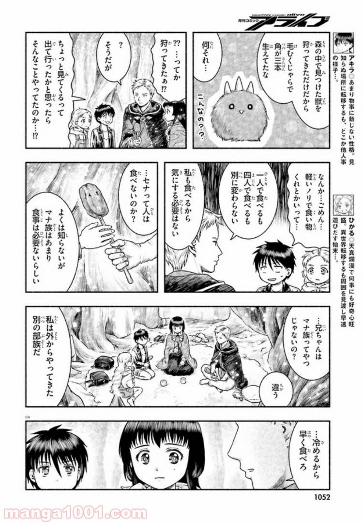 ページ 4 — 第10話
