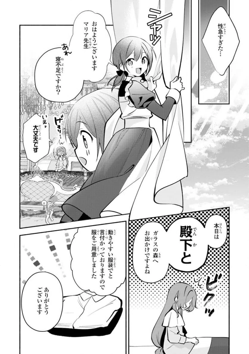 ページ 4 — 第16.1話