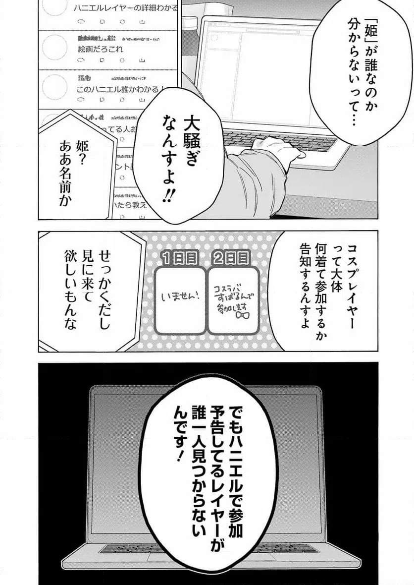 ページ 6 — 第101話