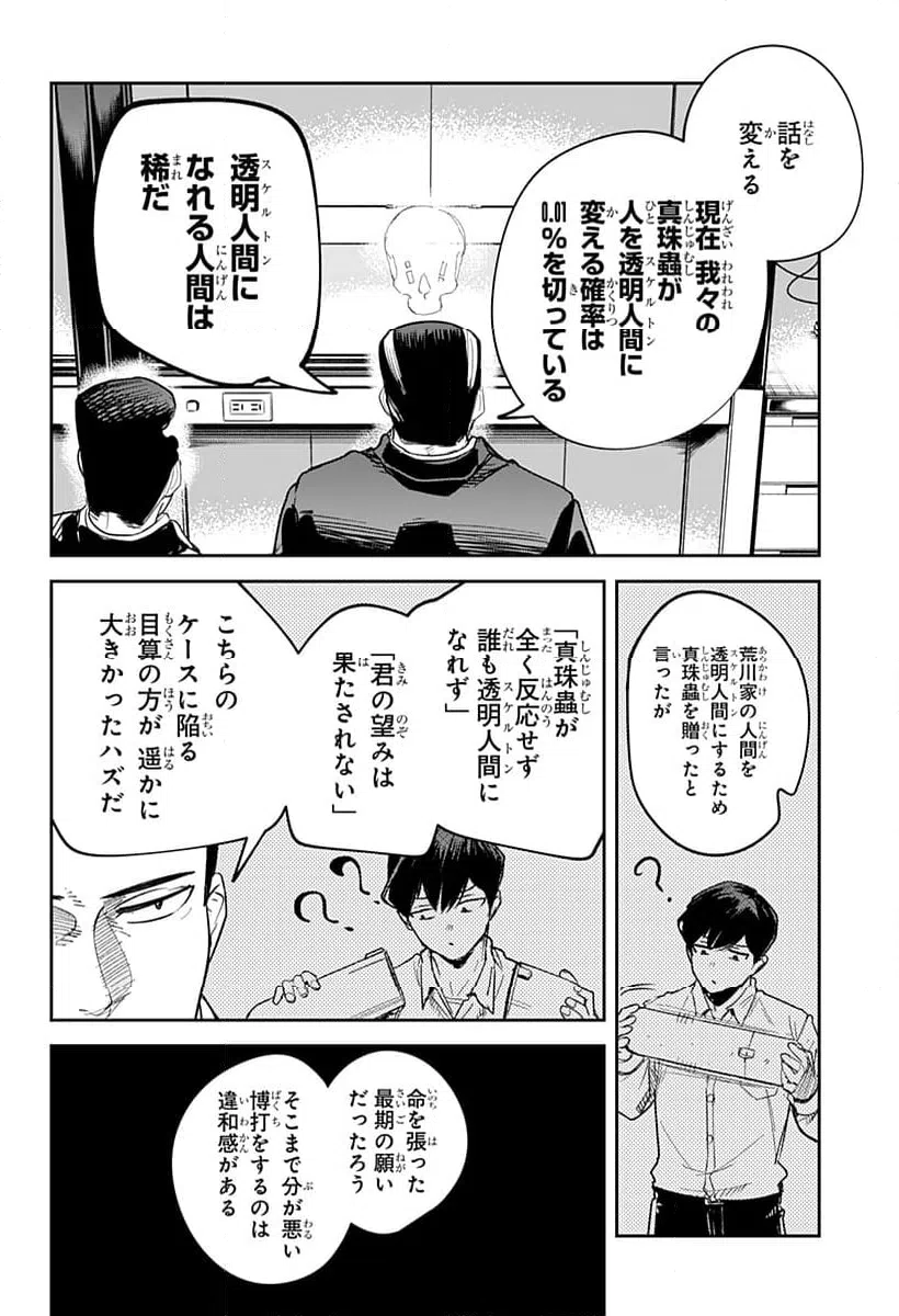 ページ 20 — 第24話