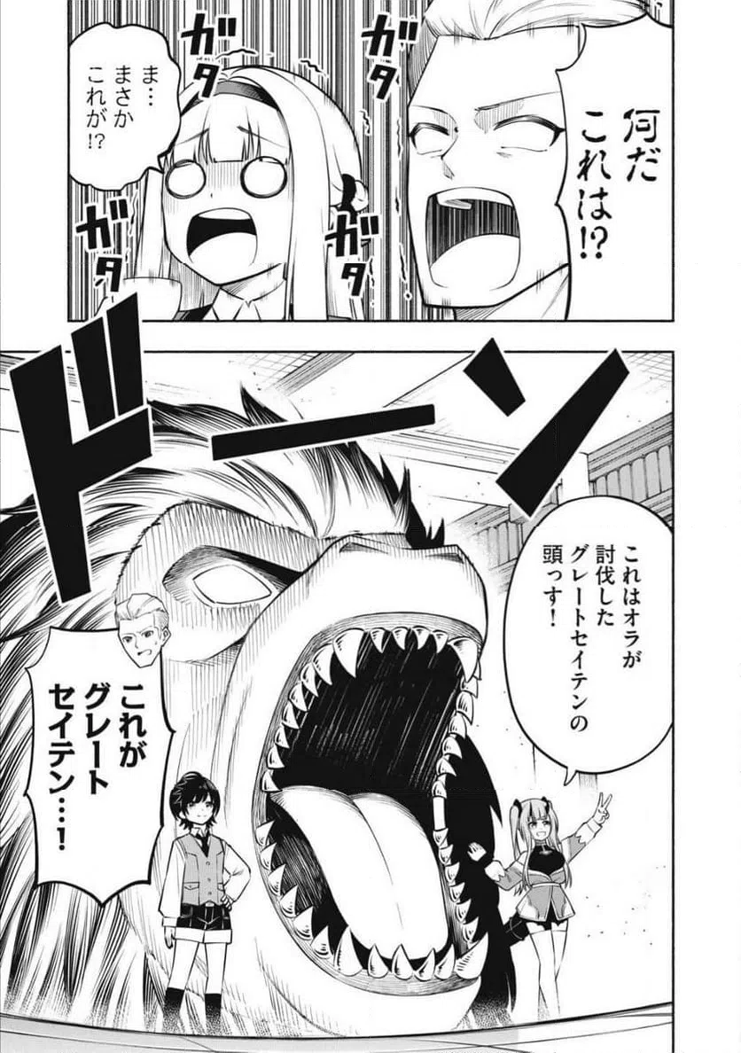 ページ 7 — 第13.2話