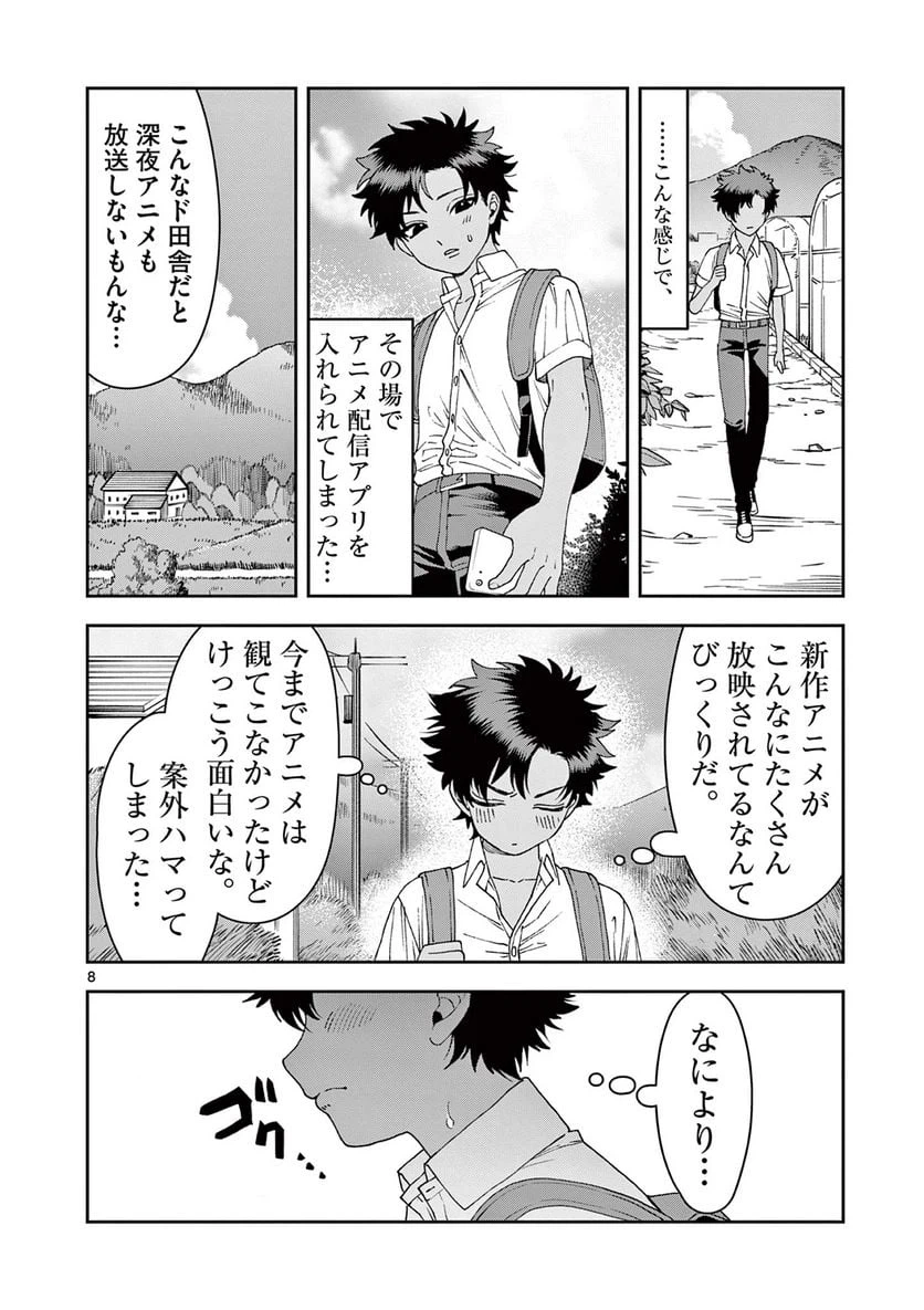ページ 8 — 第2.1話