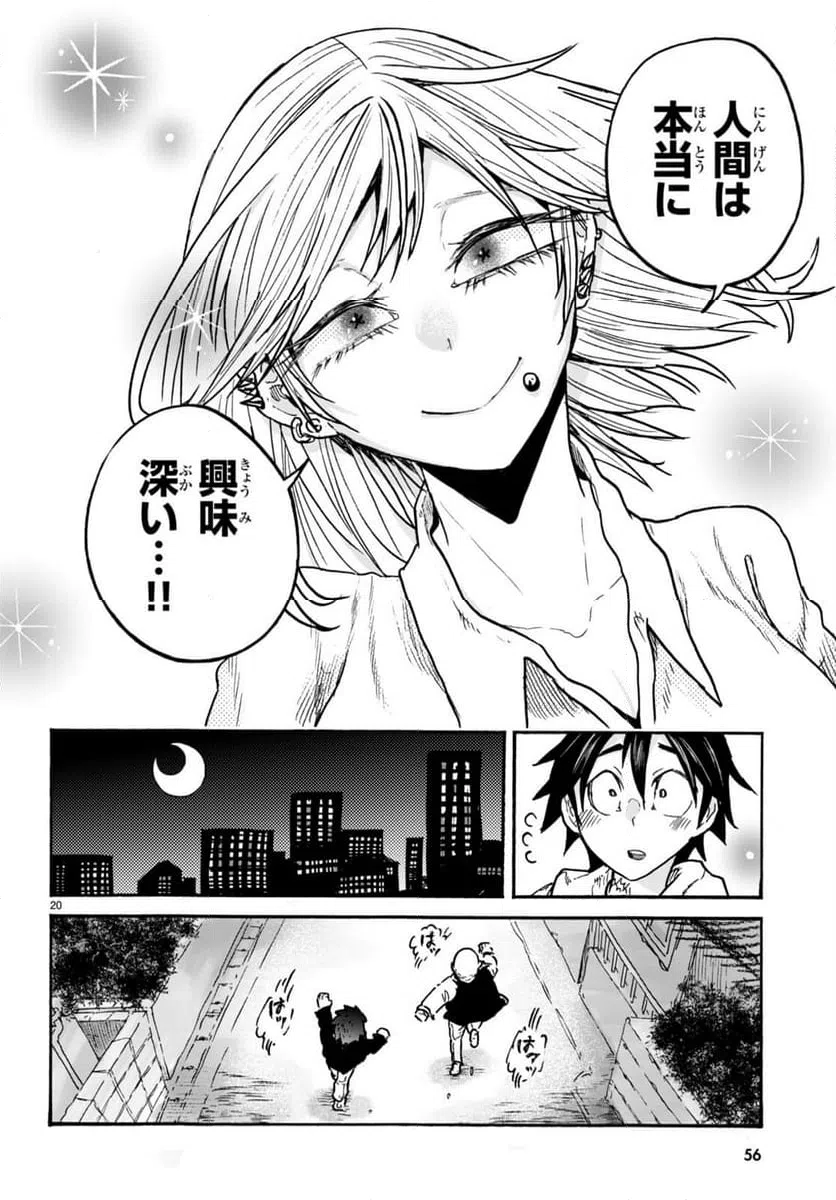 ページ 21 — 第7話