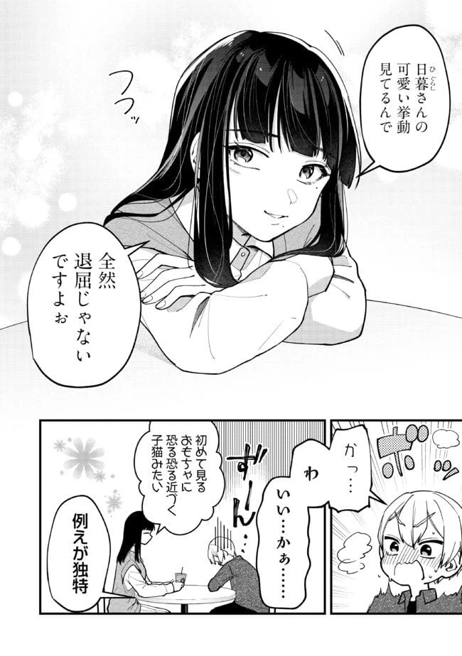 ページ 4 — 第10話