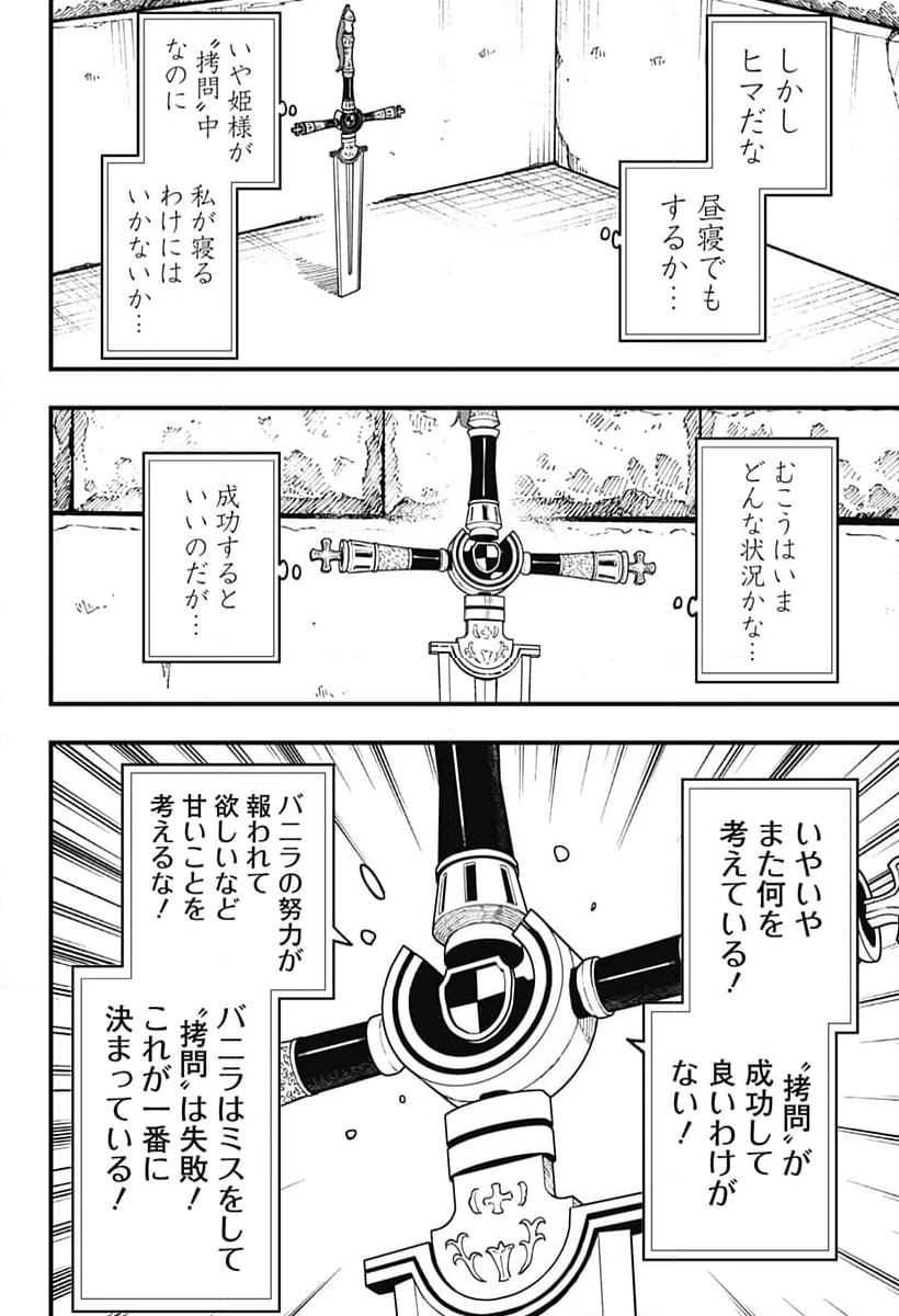 ページ 6 — 第258話
