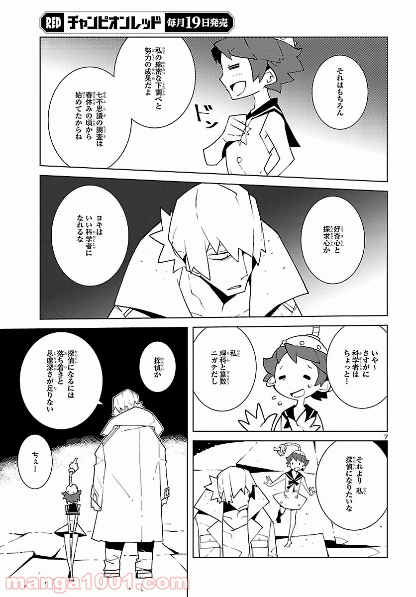 ページ 7 — 第11話