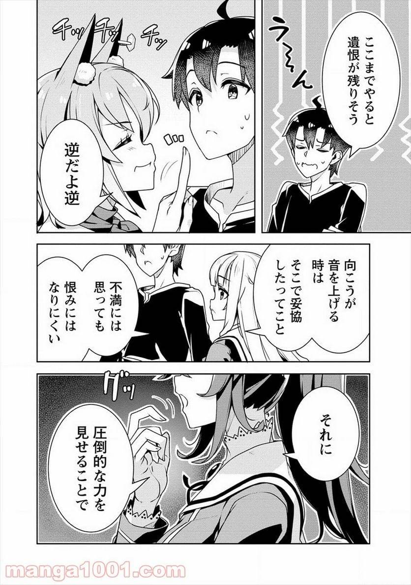 ページ 6 — 第16話