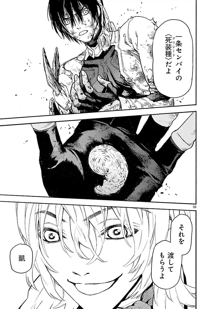 ページ 33 — 第27話