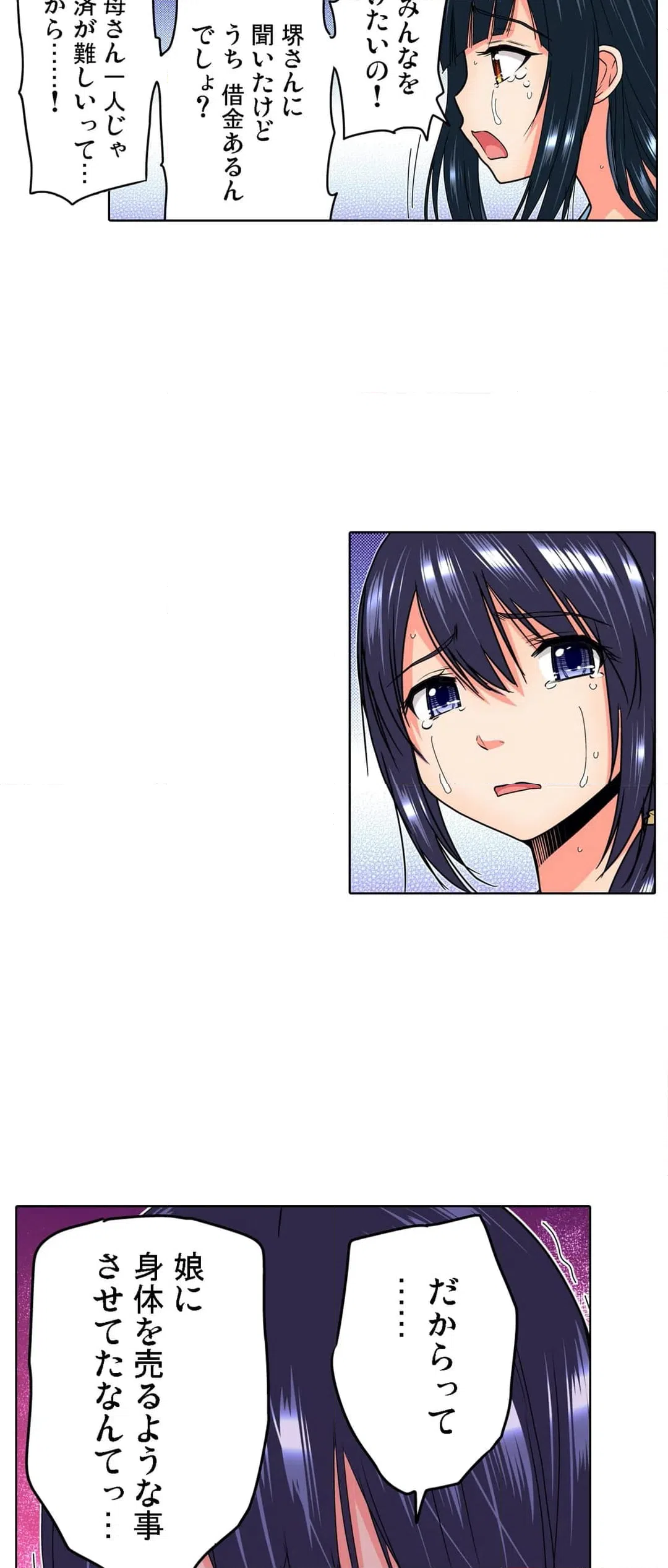 ページ 14 — 第19話