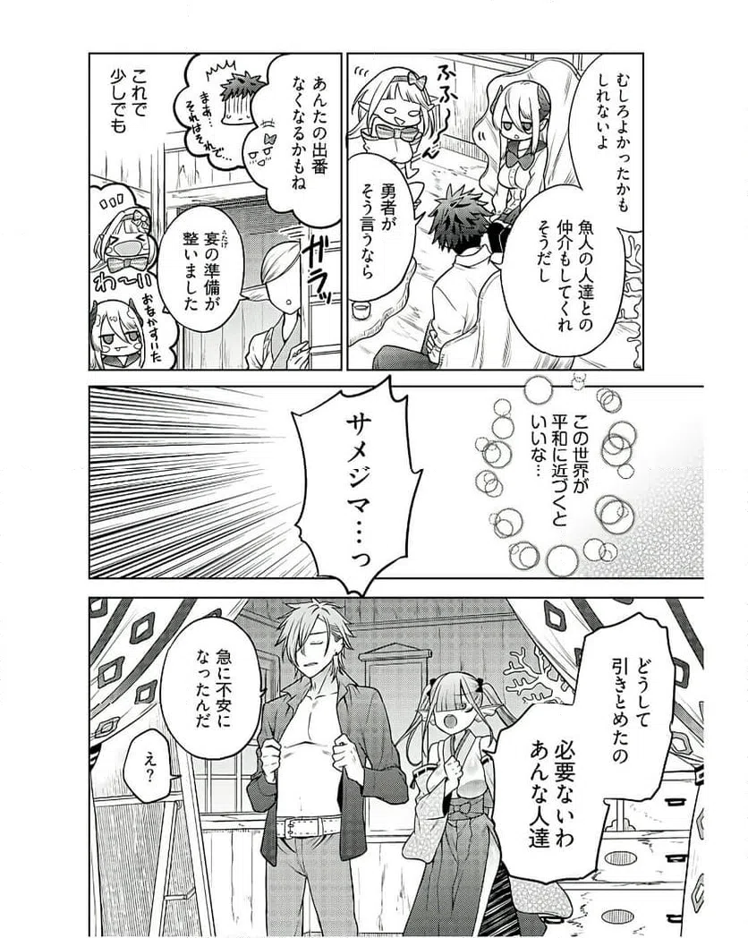 ページ 10 — 第12話