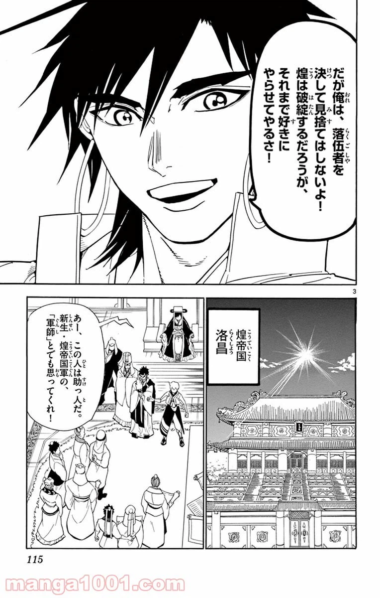 ページ 3 — 第295話