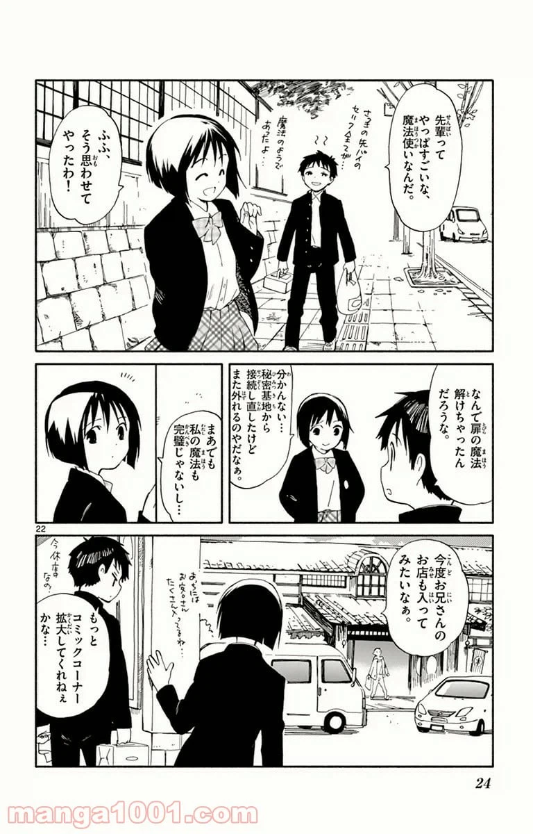 ページ 22 — 第5話