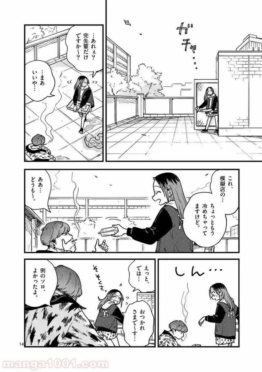 ページ 14 — 第32話