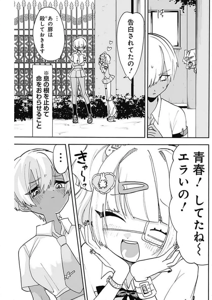 ページ 3 — 第9話
