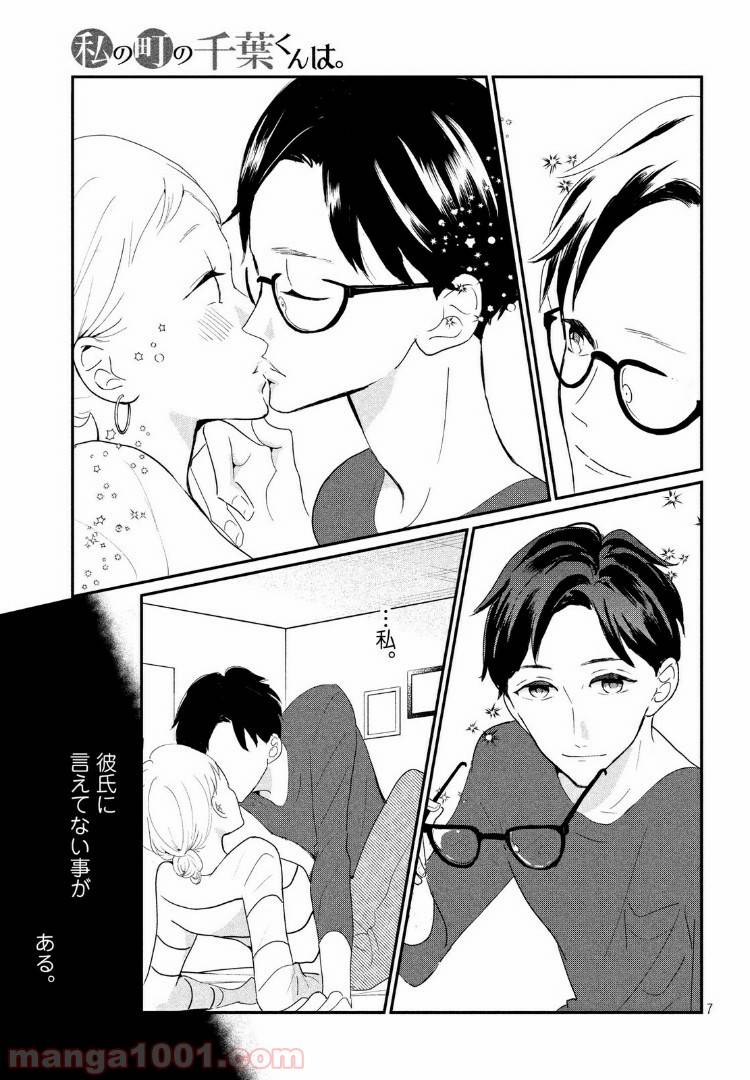 ページ 6 — 第19.1話