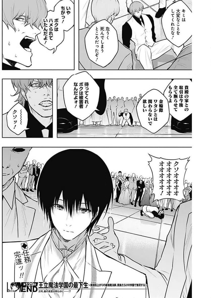 ページ 19 — 第129話