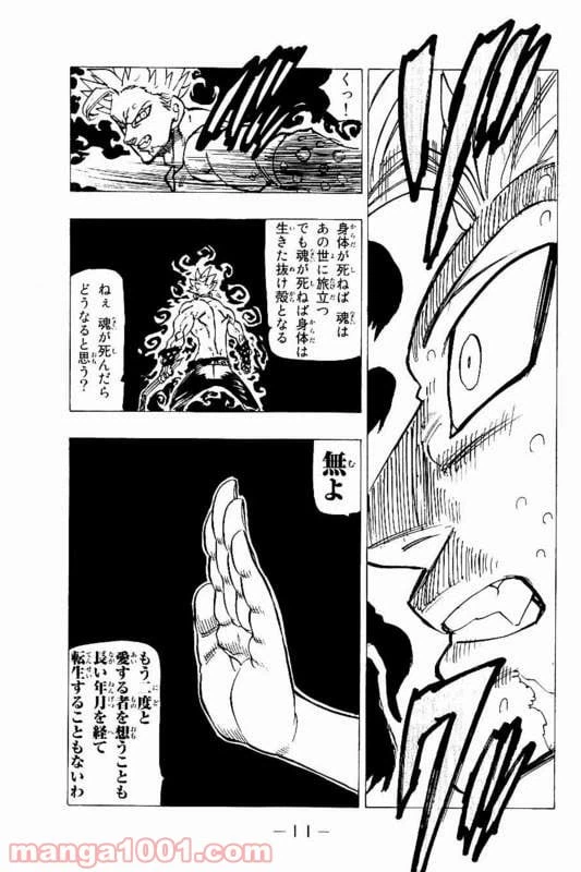 ページ 11 — 第145話