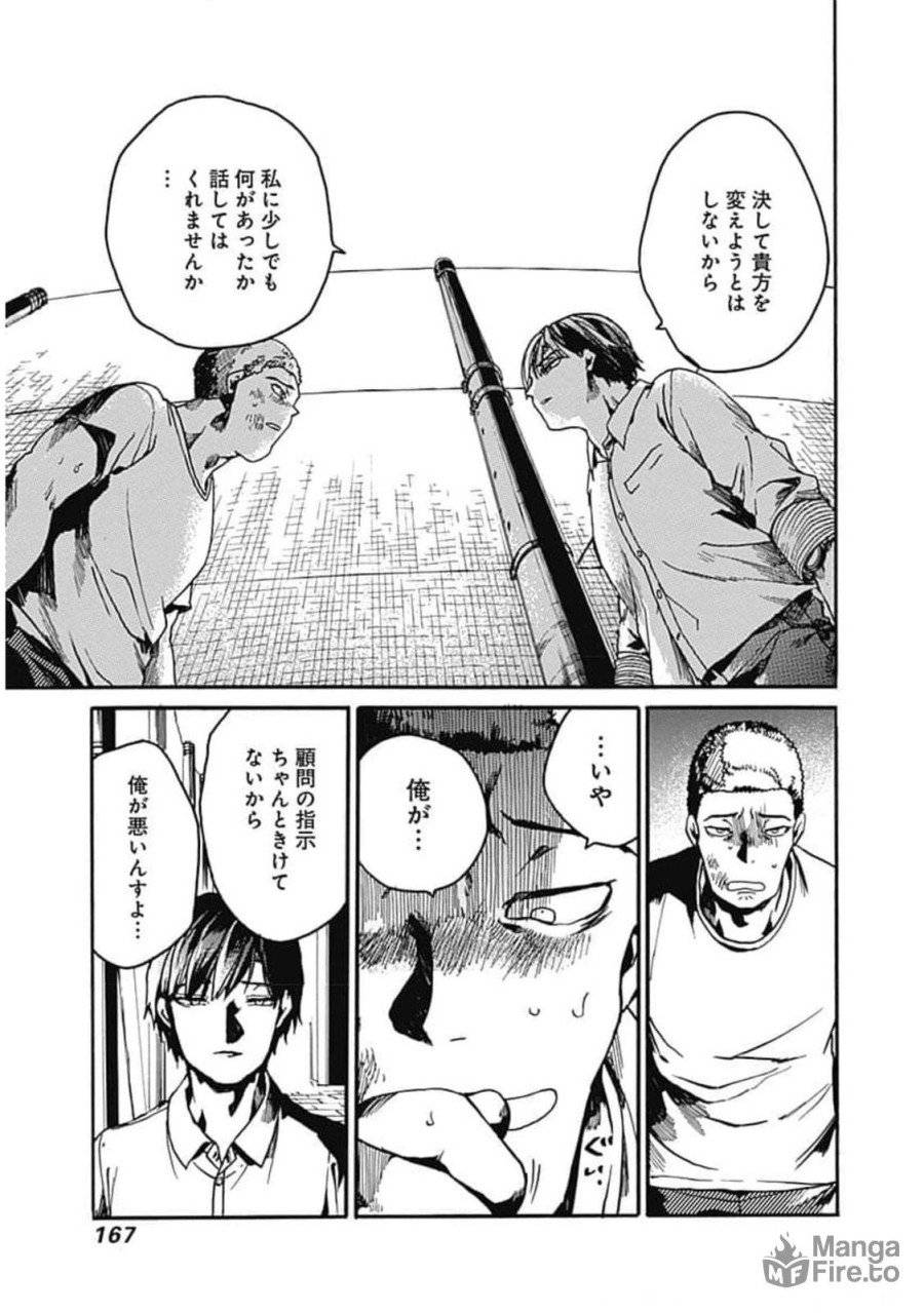 ページ 21 — 第30話