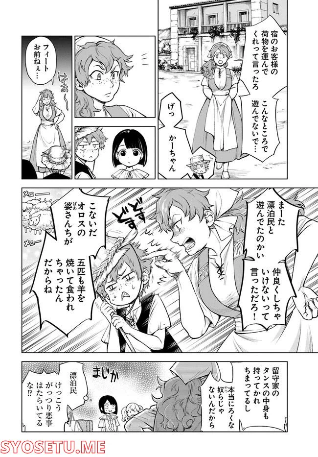 ページ 6 — 第2.2話