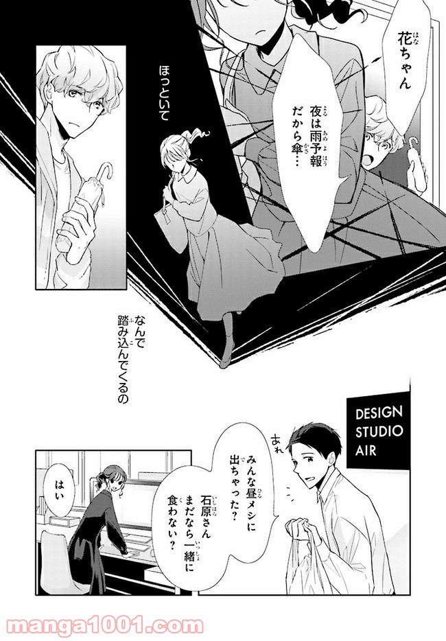 ページ 8 — 第3話