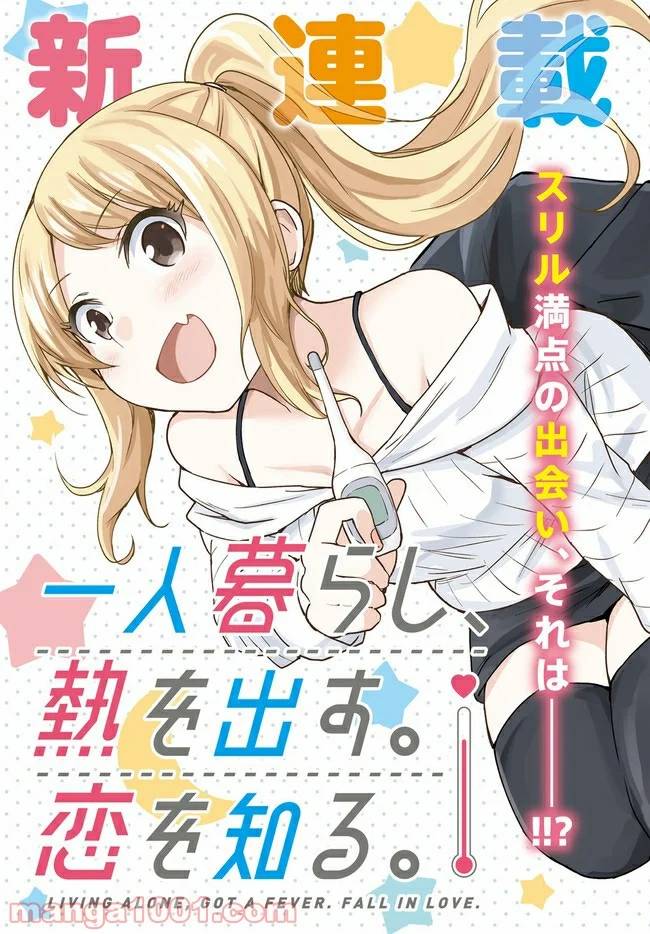 ページ 3 — 第1話
