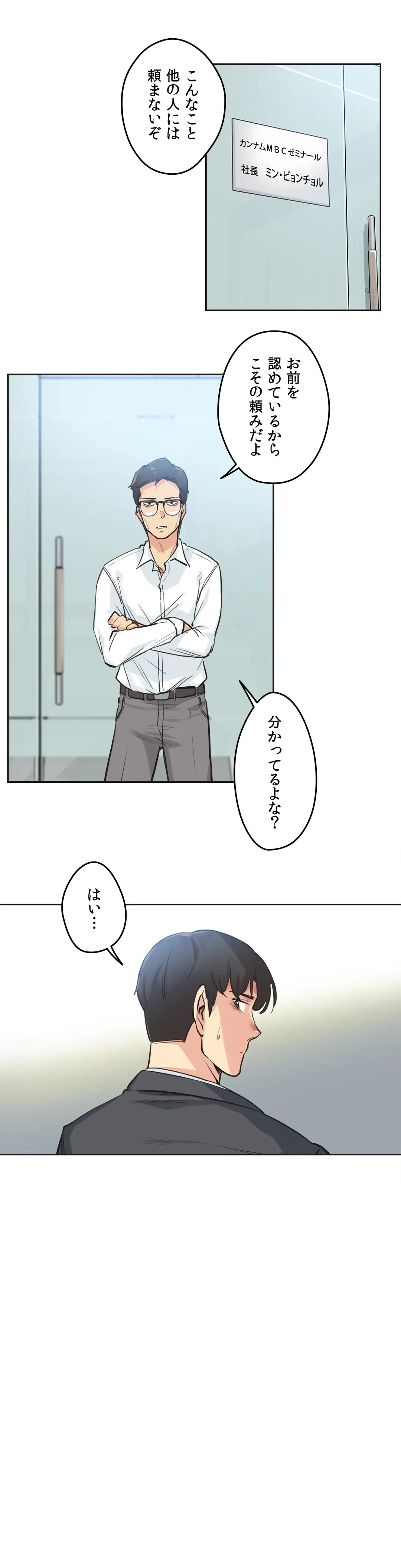 ページ 19 — 第30話