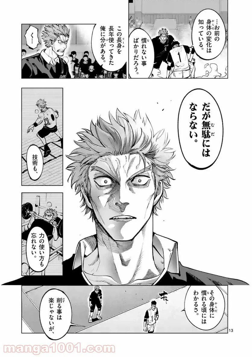 ページ 13 — 第210話